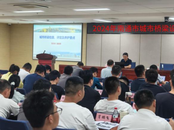 南通市住建局组织全市城市桥梁设施管理养护培训会.jpg